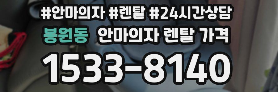 봉원동 안마의자 렌탈 가격