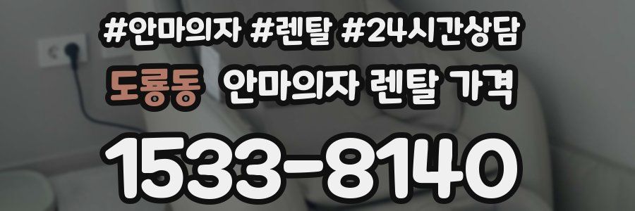 도룡동 안마의자 렌탈 가격
