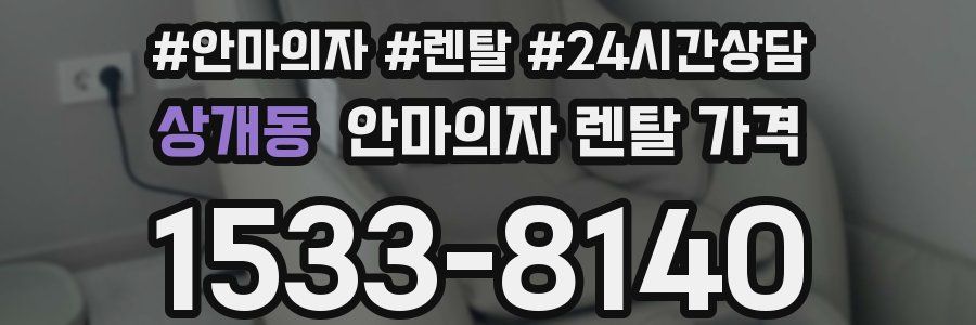 상개동 안마의자 렌탈 가격