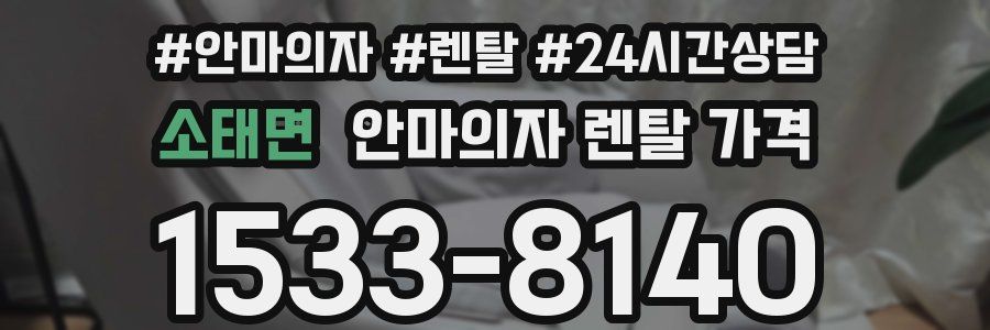 소태면 안마의자 렌탈 가격
