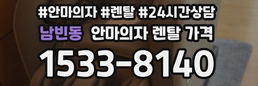 남빈동 안마의자 렌탈 가격