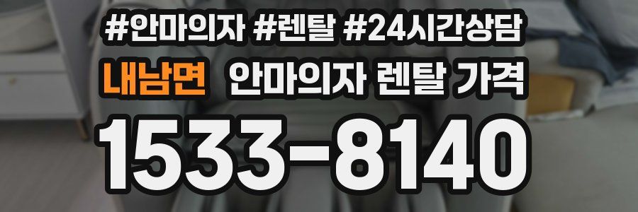 내남면 안마의자 렌탈 가격