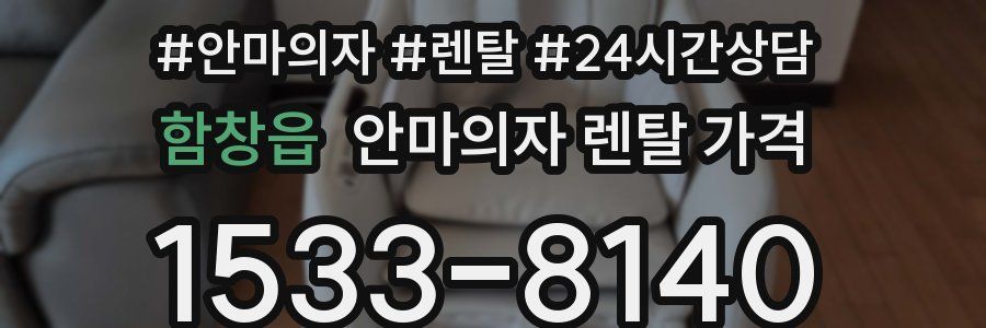 함창읍 안마의자 렌탈 가격
