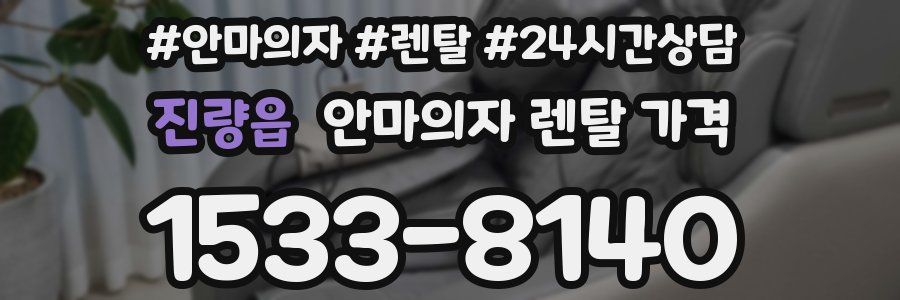 진량읍 안마의자 렌탈 가격