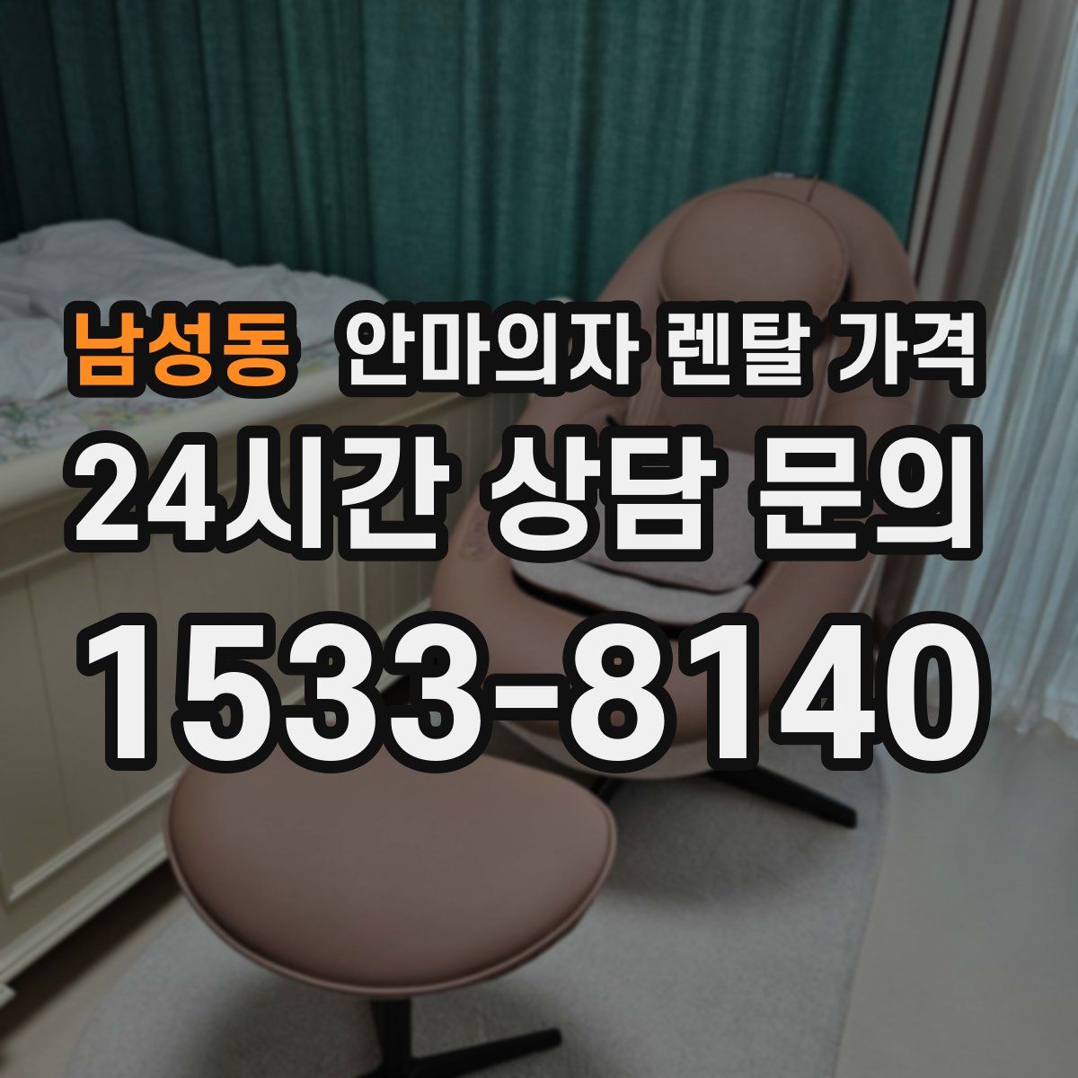 남성동 안마의자 렌탈 가격
