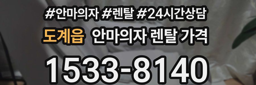 도계읍 안마의자 렌탈 가격
