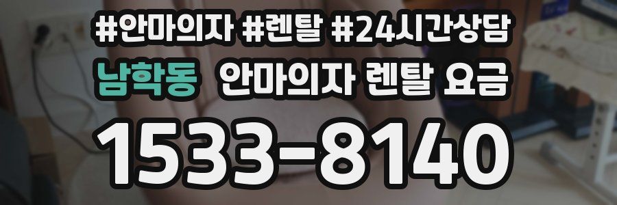 남학동 안마의자 렌탈 요금
