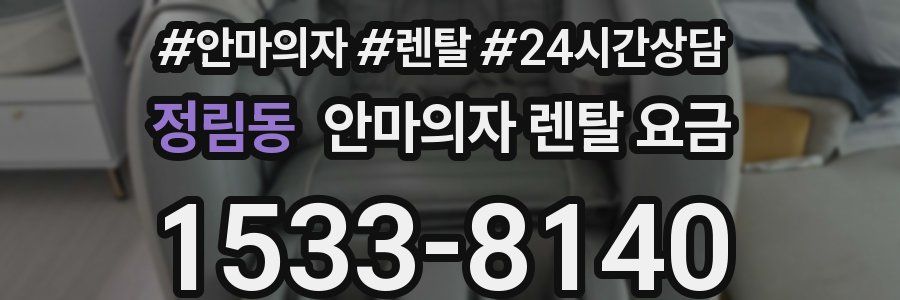 정림동 안마의자 렌탈 요금