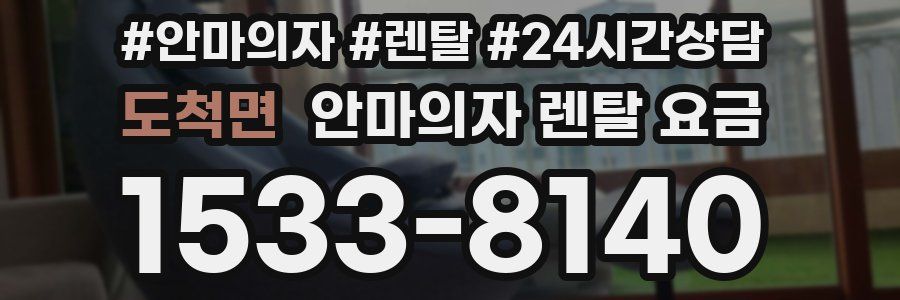 도척면 안마의자 렌탈 요금