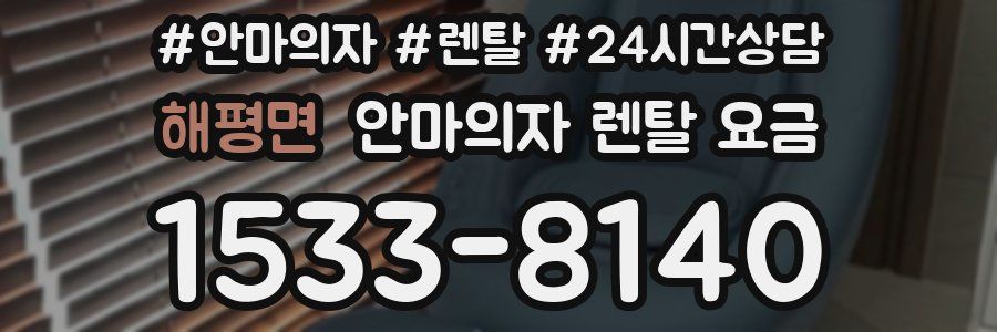 해평면 안마의자 렌탈 요금