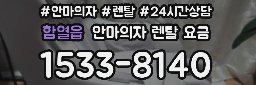 함열읍 안마의자 렌탈 요금