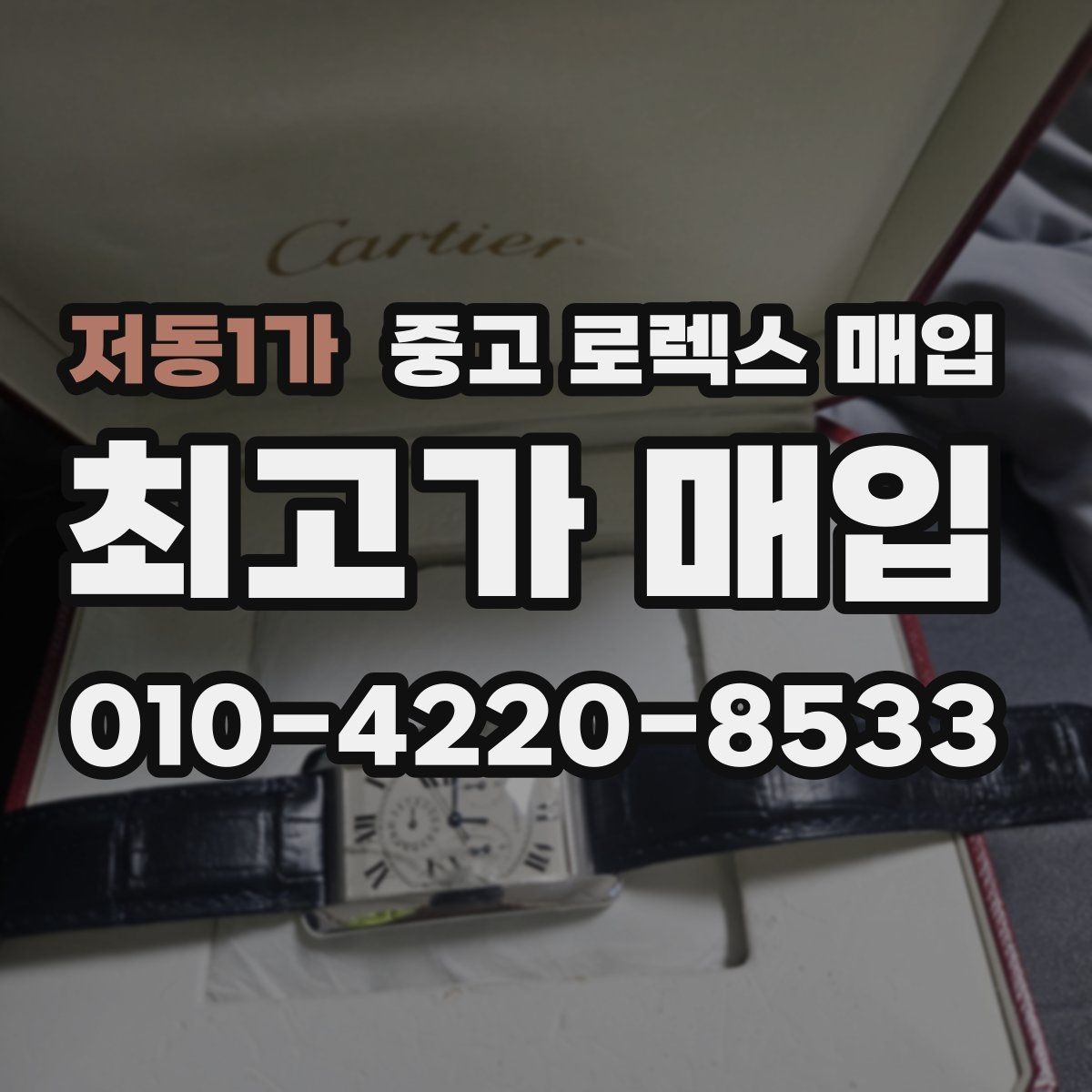 저동1가 중고 로렉스 매입 단종 모델 시세를 보는 핵심 포인트