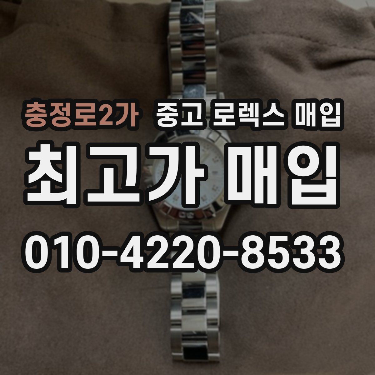 충정로2가 중고 로렉스 매입 자동 시계의 기본 구조를 쉽게 정리