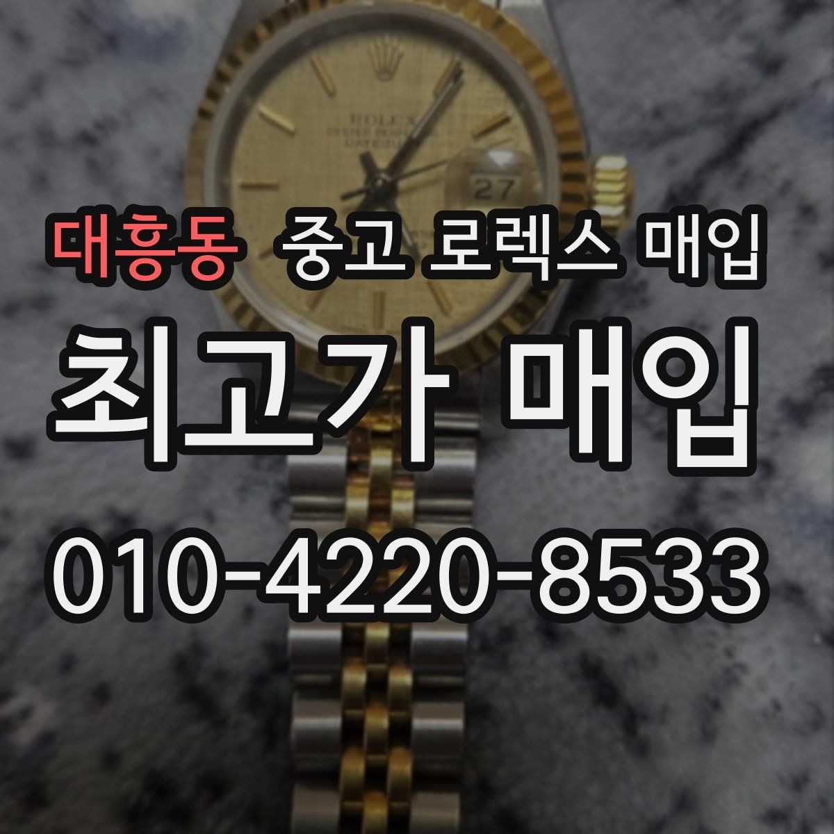 대흥동 중고 로렉스 매입 핸즈 교체가 있으면 어떻게 평가될까