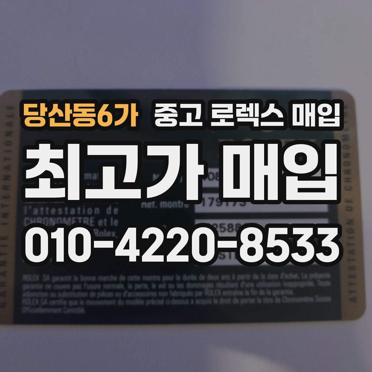 당산동6가 중고 로렉스 매입 오이스터 퍼페츄얼 시세 흐름 정리