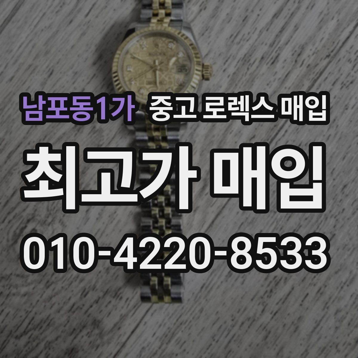 남포동1가 중고 로렉스 매입 배송 중 파손을 막는 포장 체크