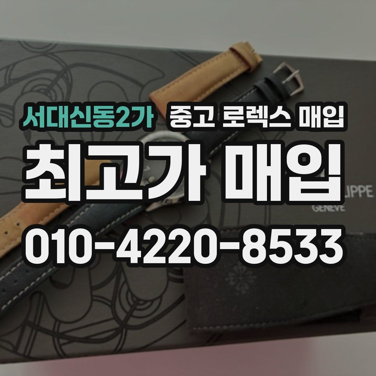 서대신동2가 중고 로렉스 매입 브레이슬릿 핀 마모는 어떻게 볼까