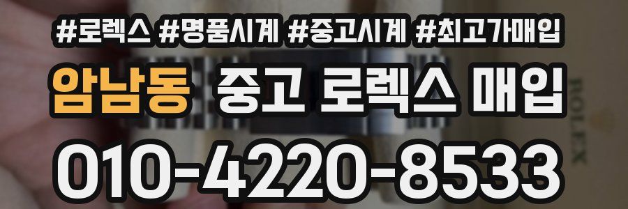 암남동 중고 로렉스 매입