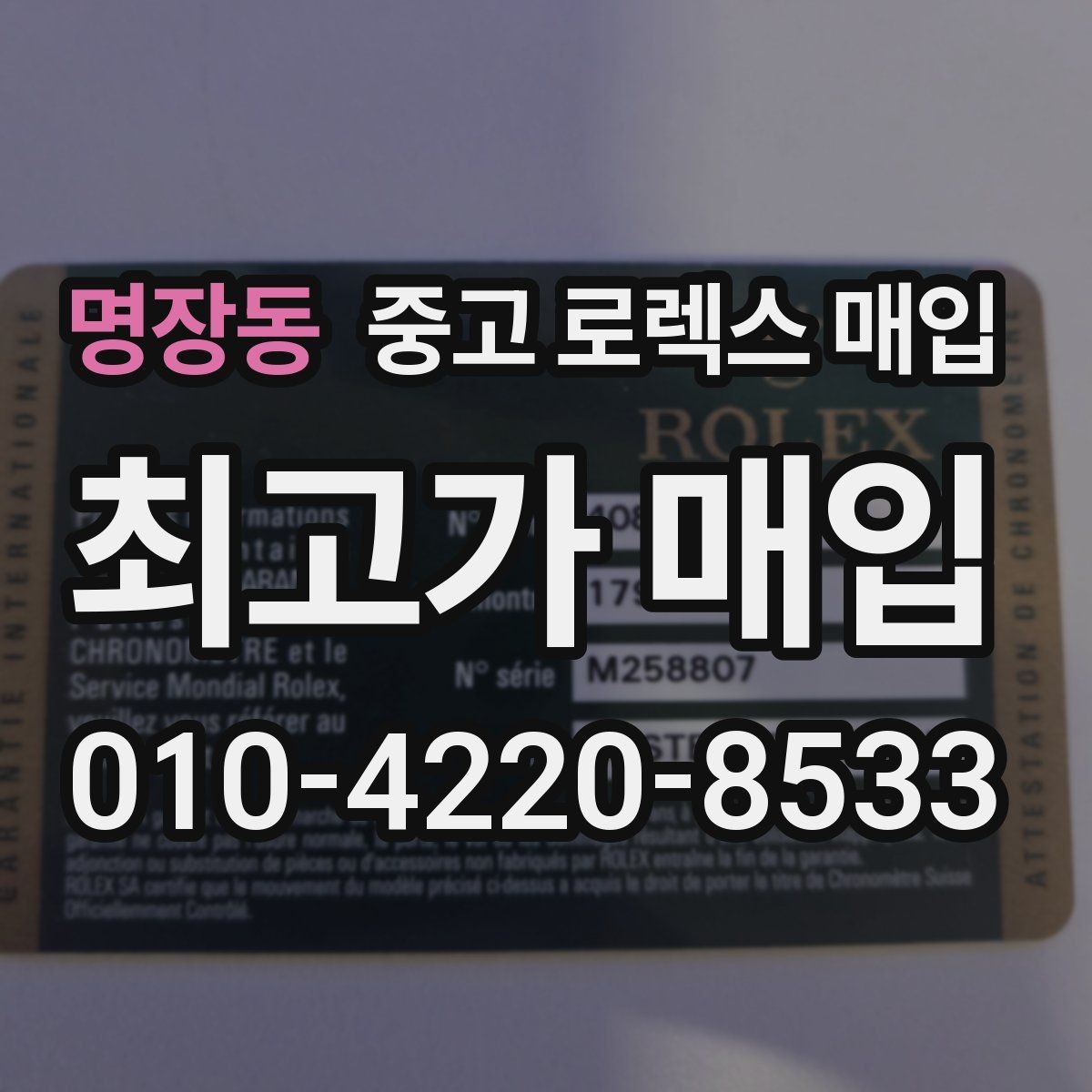명장동 중고 로렉스 매입 내부 습기 흔적이 있으면 어떻게 될까