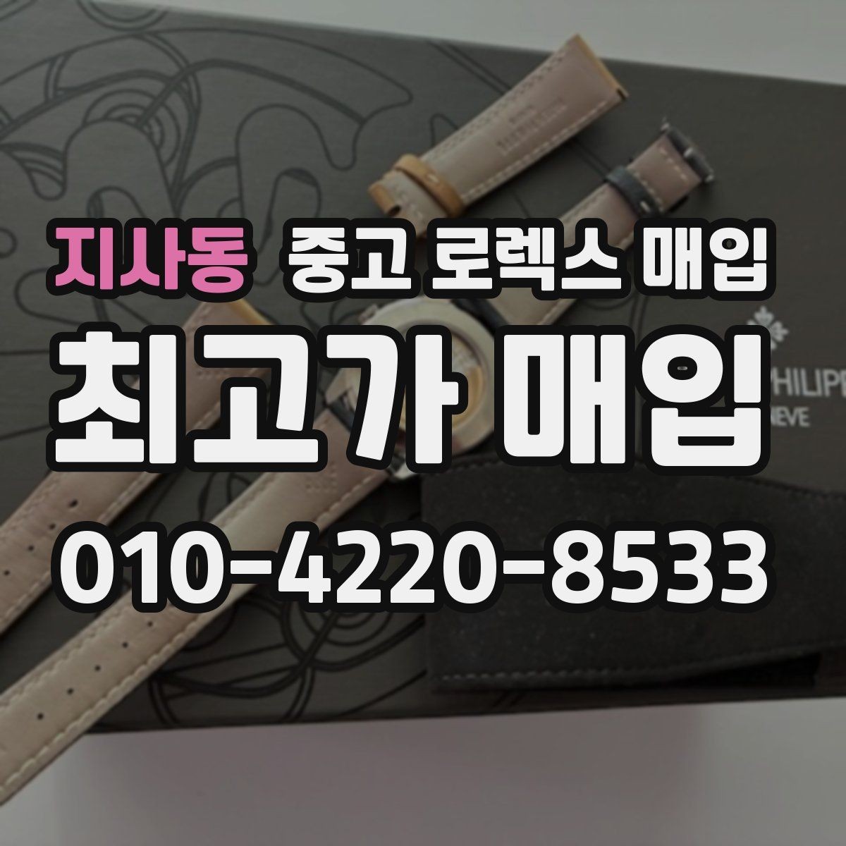 지사동 중고 로렉스 매입 오토매틱 감김이 약하면 체크할 것