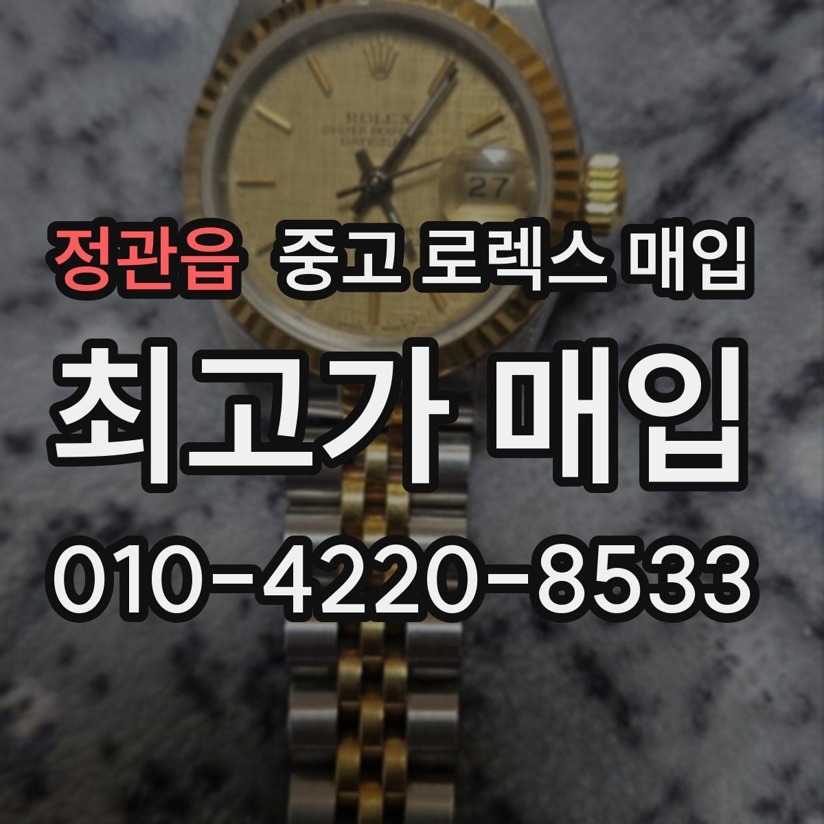 정관읍 중고 로렉스 매입 플루티드 베젤과 스무스 베젤 차이