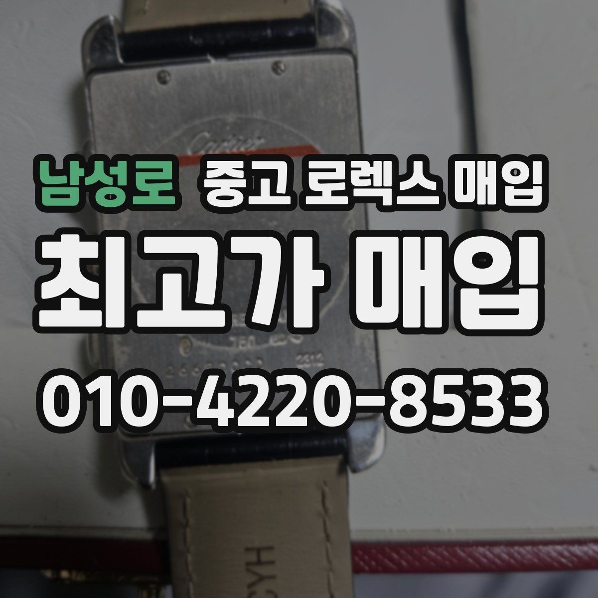 남성로 중고 로렉스 매입 오피셜 퍼페츄얼 시세 흐름 요약