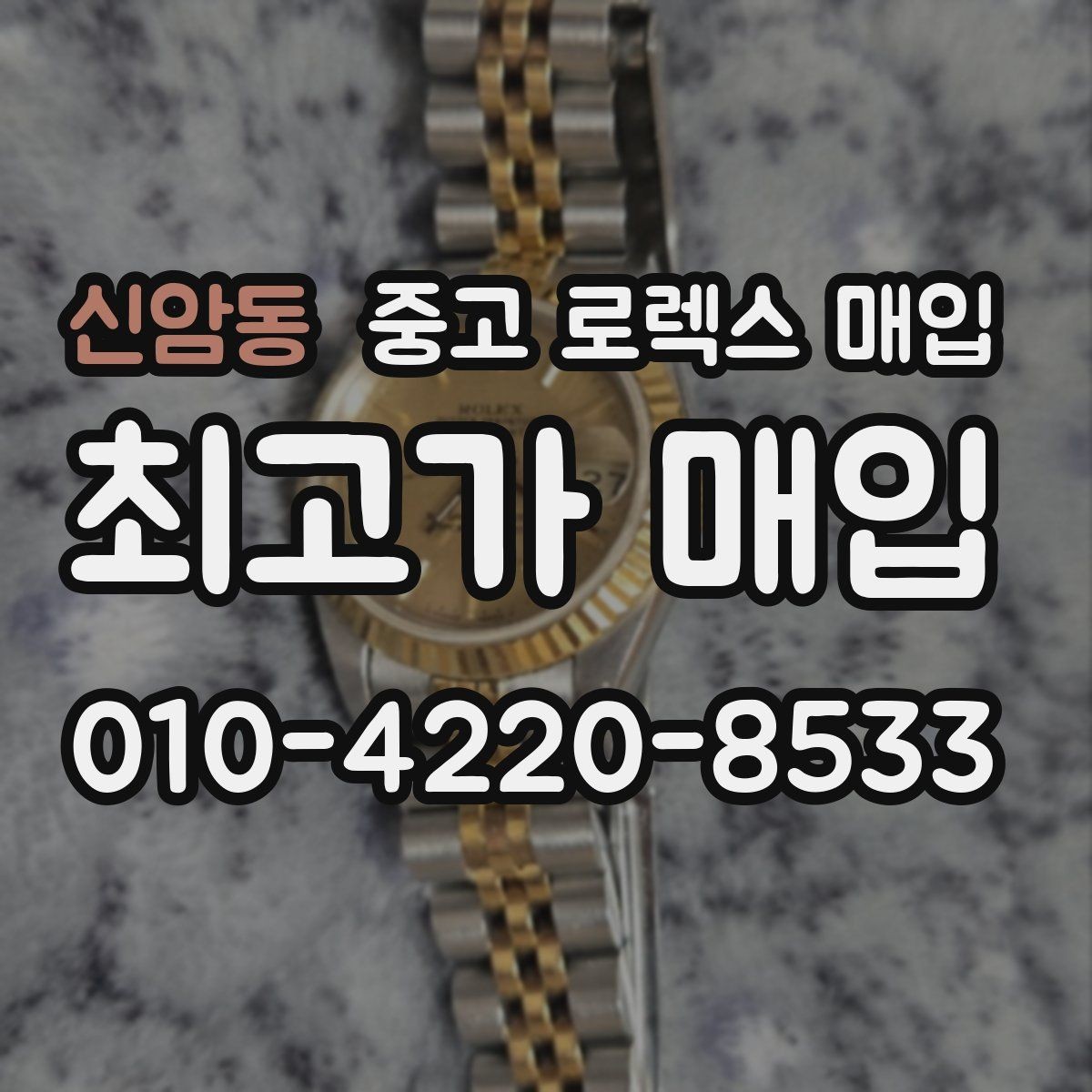 신암동 중고 로렉스 매입 오이스터 스트랩 시세 포인트