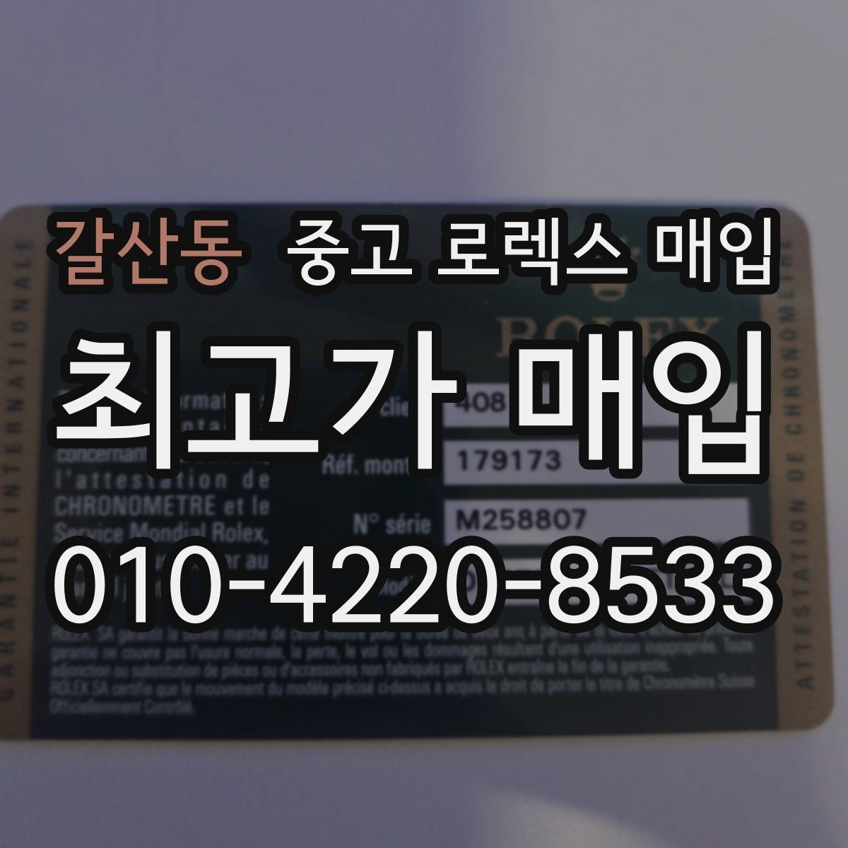 갈산동 중고 로렉스 매입 크라운 나사산이 이상하면 점검이 필요합니다