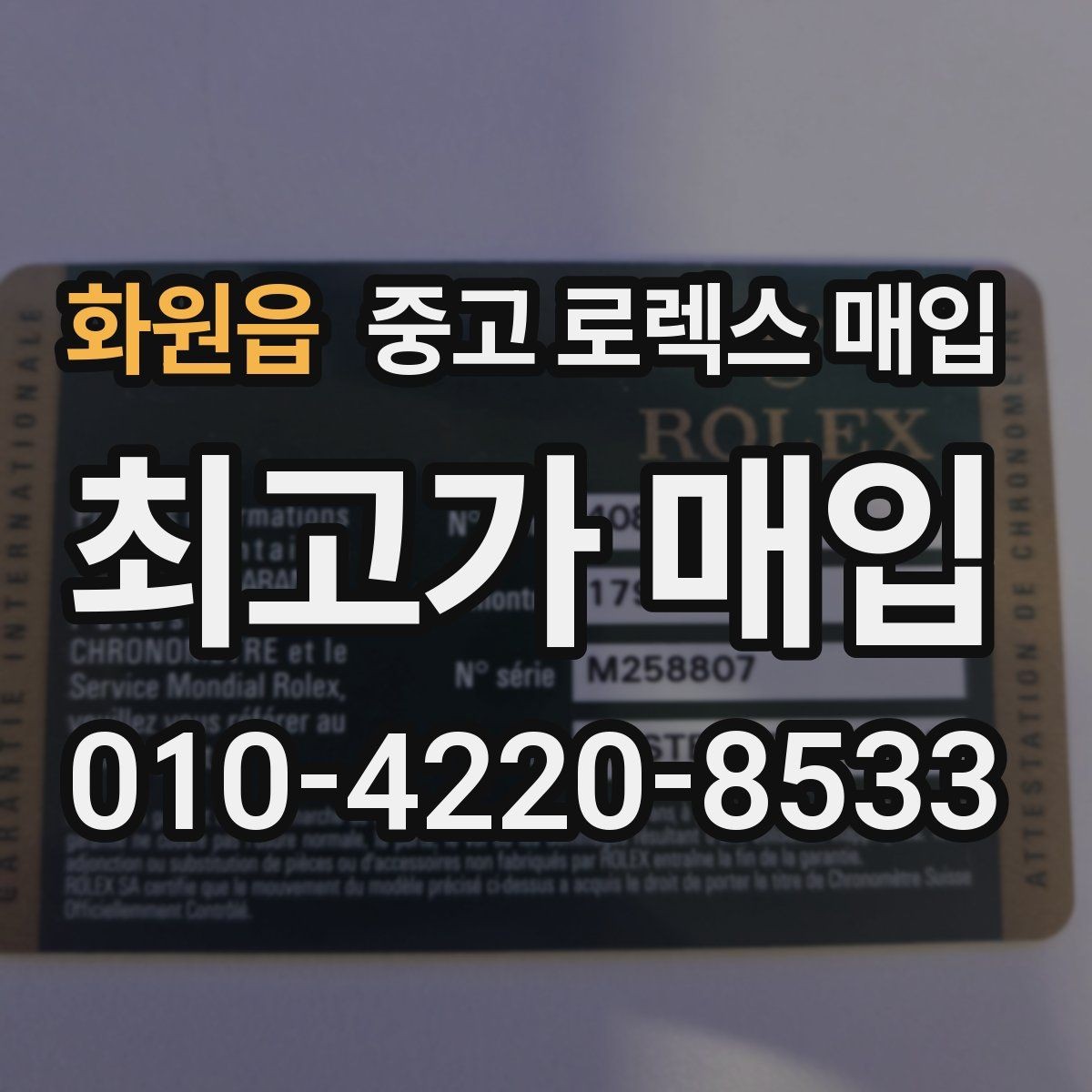 화원읍 중고 로렉스 매입 오버홀 기록이 있으면 도움이 될까