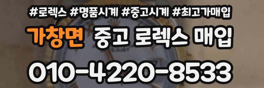 가창면 중고 로렉스 매입