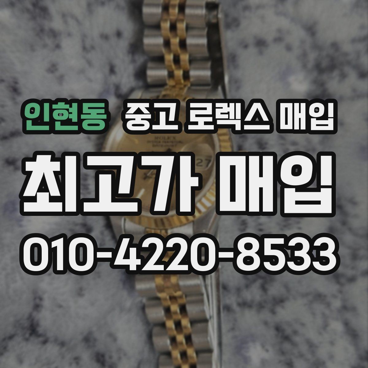 인현동 중고 로렉스 매입 구성품을 안전하게 보내는 방법