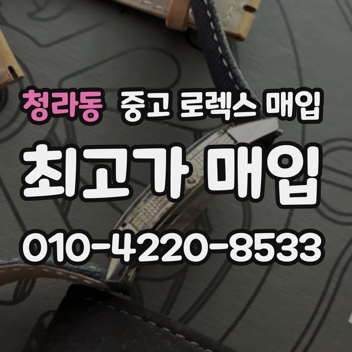 청라동 중고 로렉스 매입 구성품을 한 번에 정리하는 방법