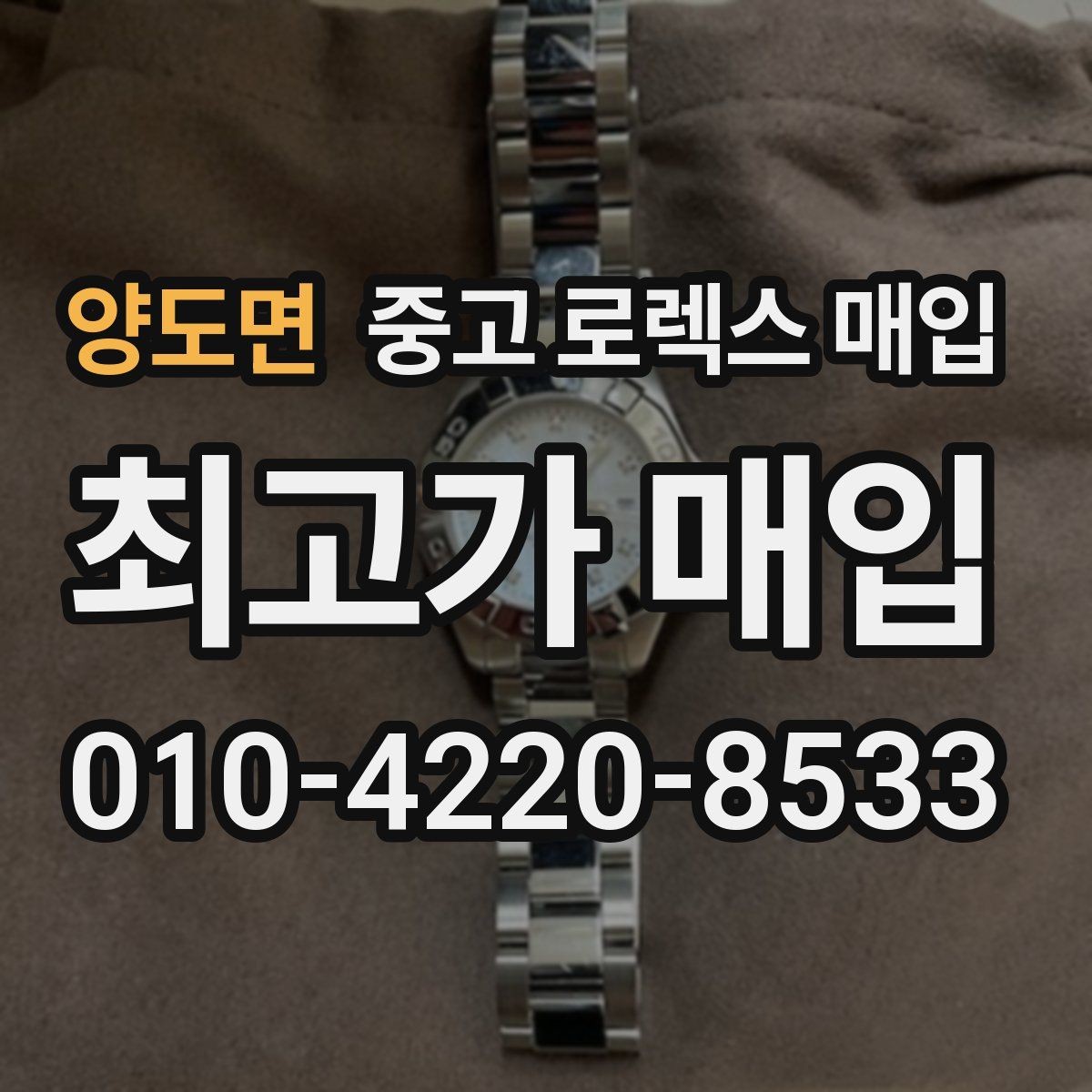 양도면 중고 로렉스 매입 시계 뒷면 사진이 필요한 이유
