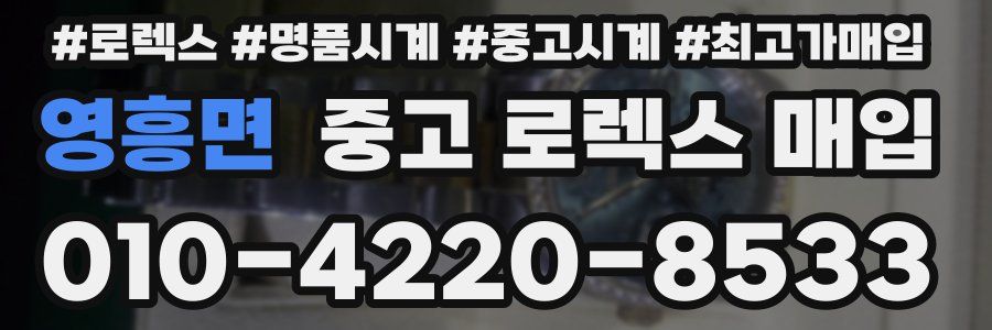 영흥면 중고 로렉스 매입