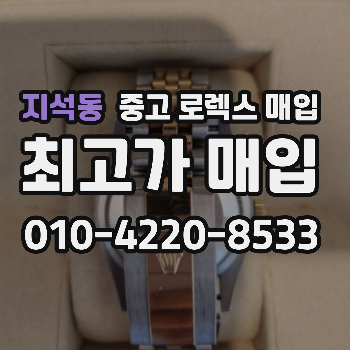 지석동 중고 로렉스 매입 오이스터 퍼페츄얼 시세 흐름 정리