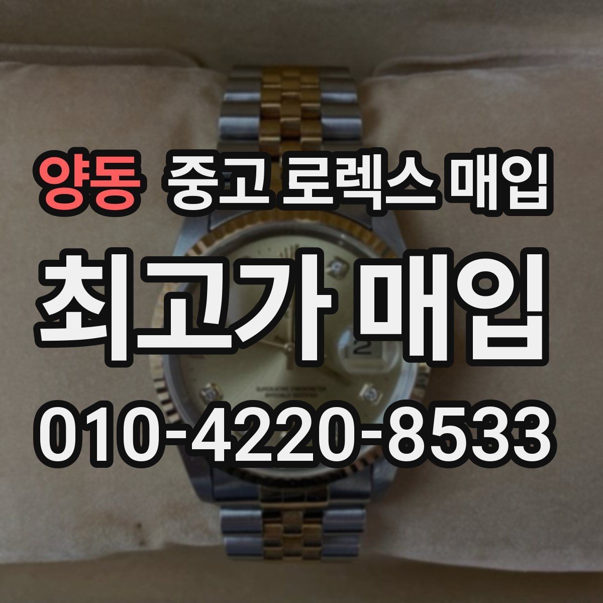 양동 중고 로렉스 매입 택배 발송 전 포장 체크리스트