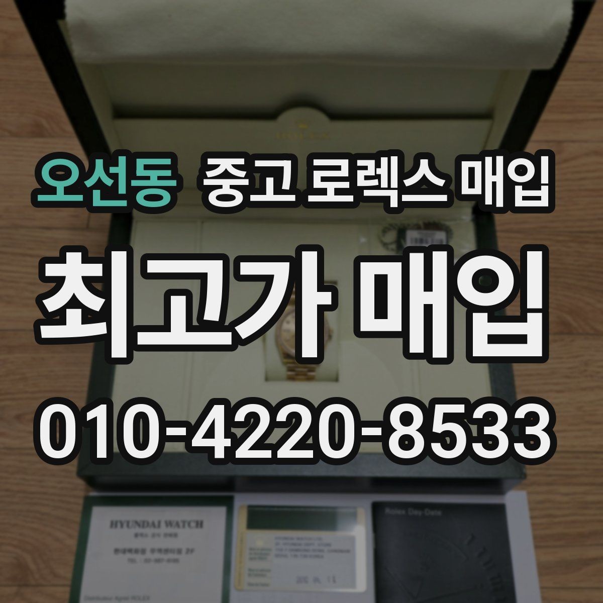 오선동 중고 로렉스 매입 서브마리너 시세 판단 포인트