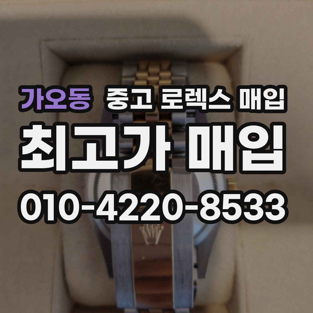 가오동 중고 로렉스 매입 자동 감김이 약해진 느낌이라면