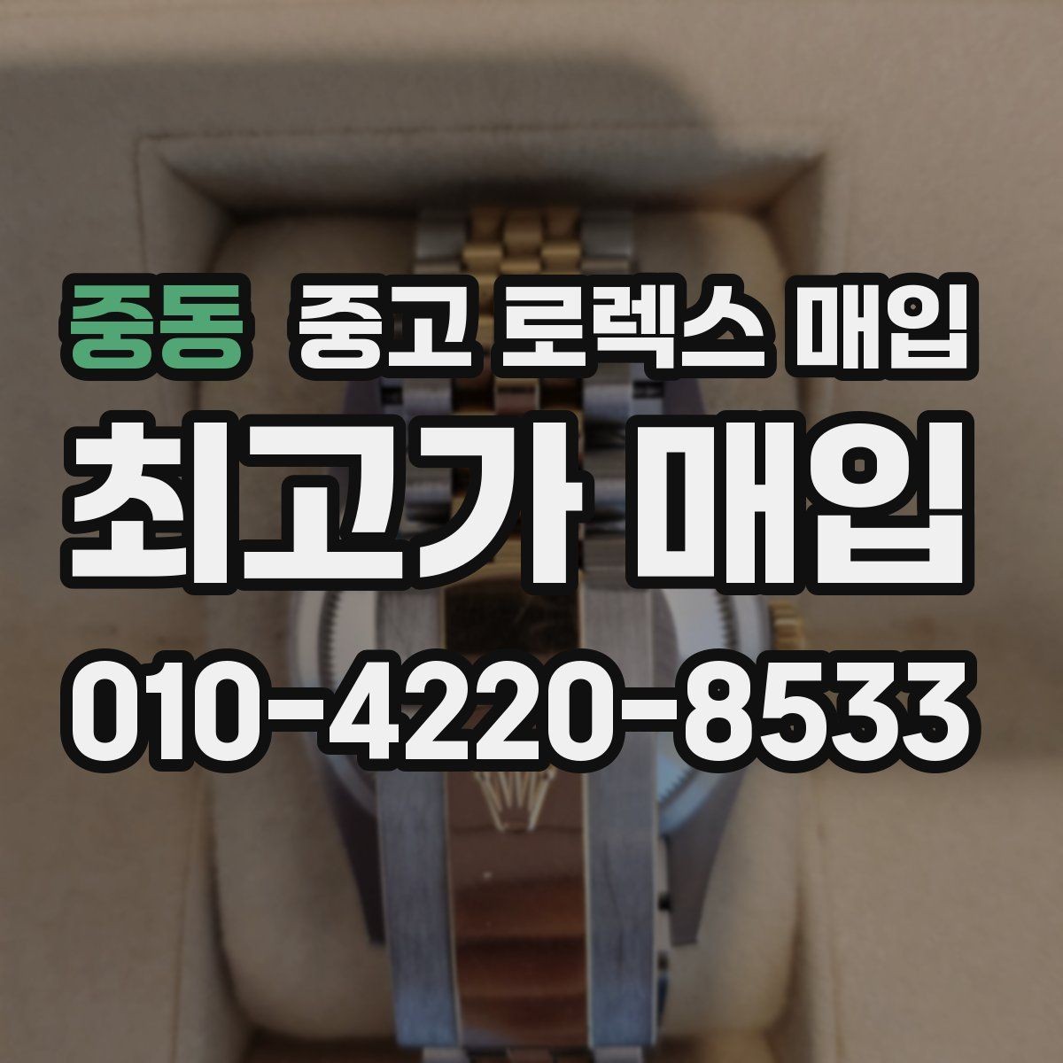 중동 중고 로렉스 매입 오피셜 퍼페츄얼 시세 흐름 요약