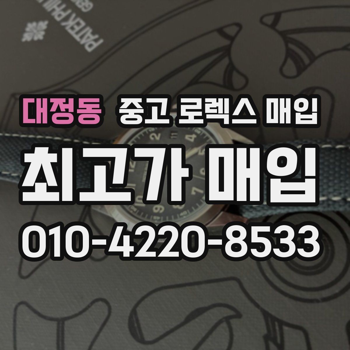 대정동 중고 로렉스 매입 바늘 흔들림이 느껴질 때 평가 기준