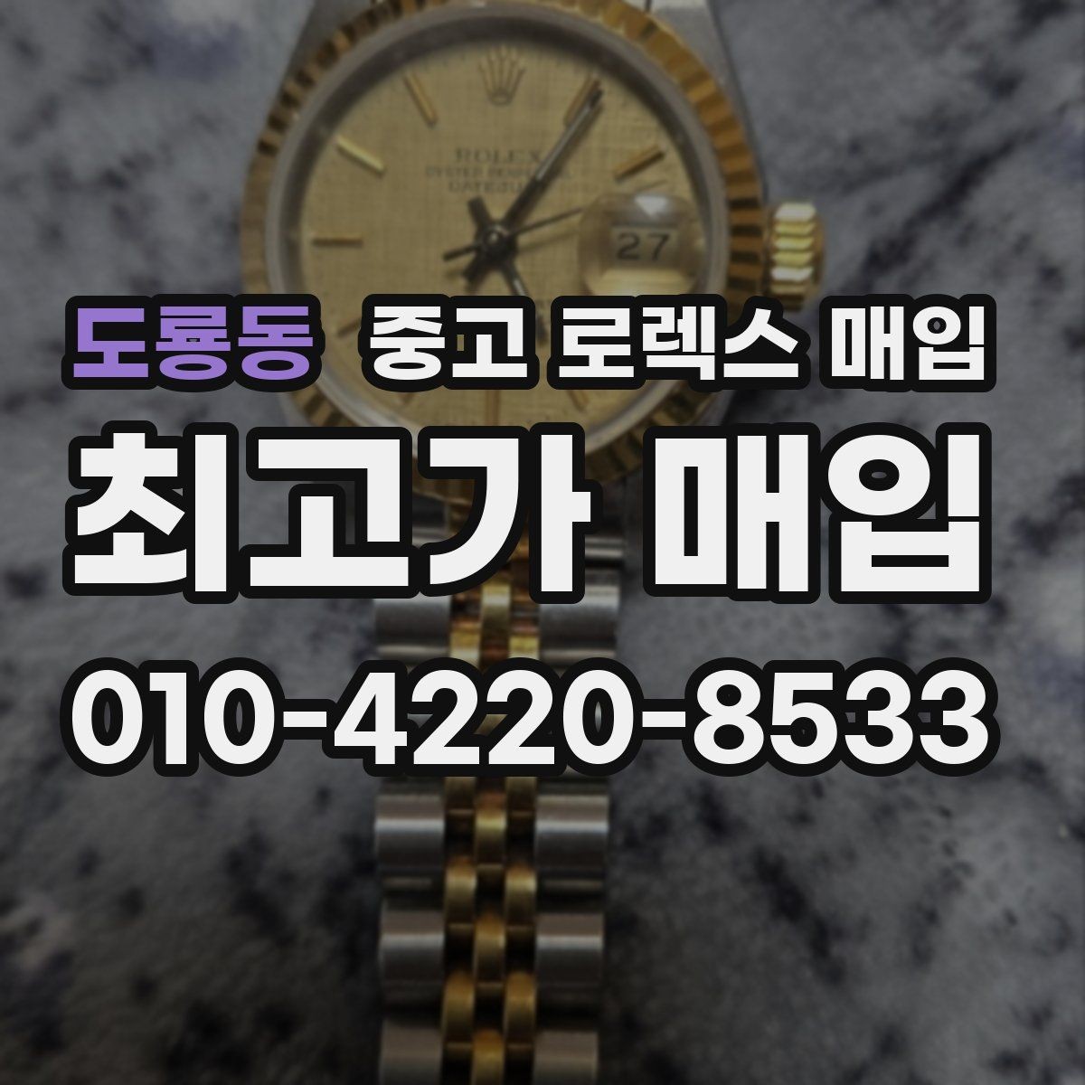 도룡동 중고 로렉스 매입 스틸 모델이 인기인 이유