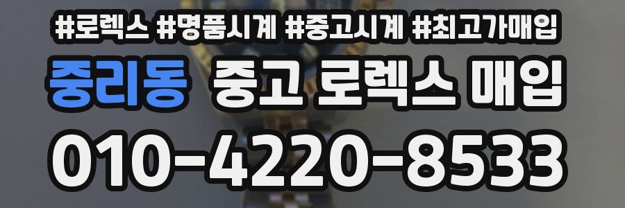 중리동 중고 로렉스 매입