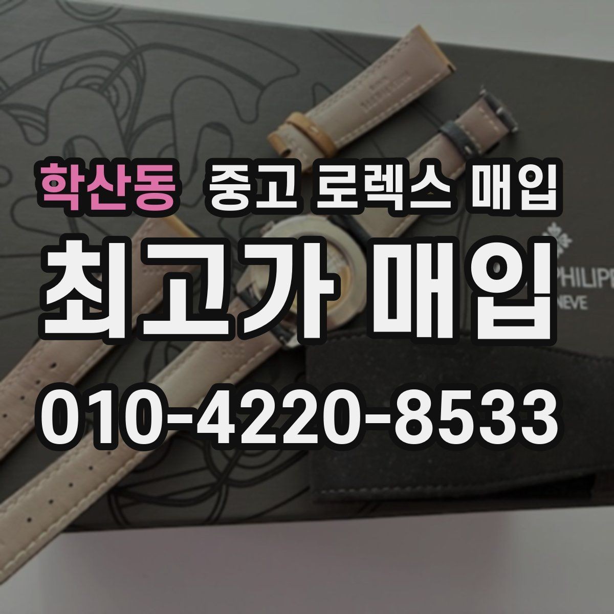 학산동 중고 로렉스 매입 오이스터 브레이슬릿 시세 포인트