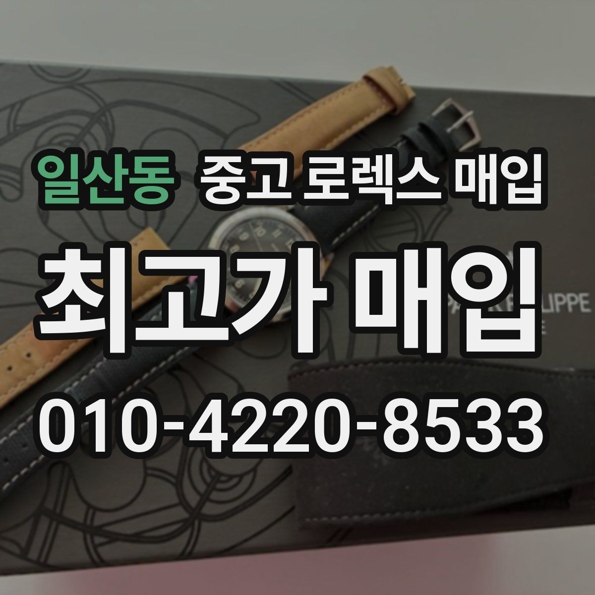 일산동 중고 로렉스 매입 스틸 모델이 인기인 이유