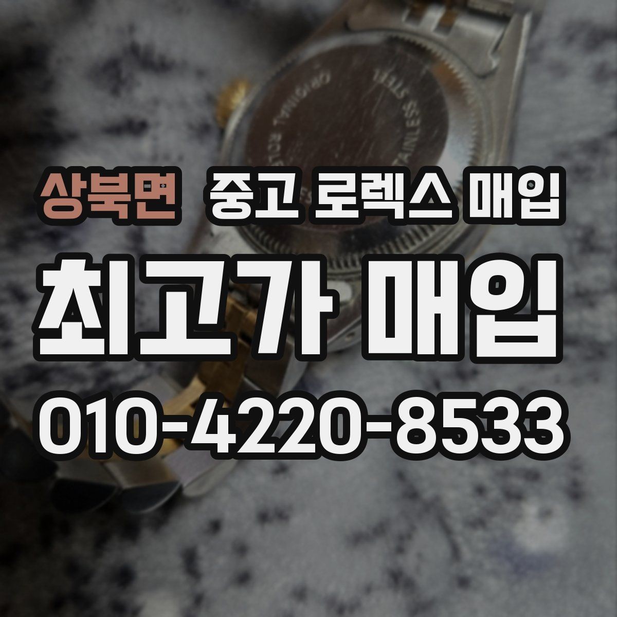 상북면 중고 로렉스 매입 사이즈별 시세 차이를 정리