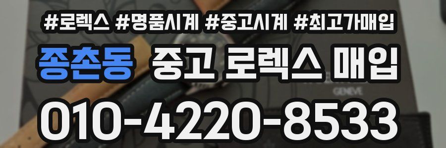 종촌동 중고 로렉스 매입