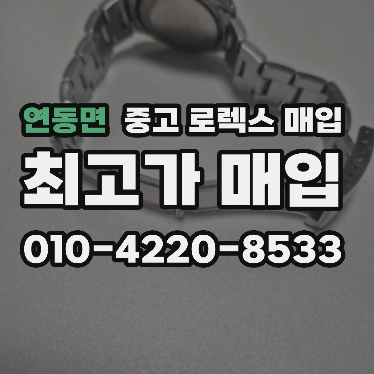 연동면 중고 로렉스 매입 택배 발송 전 포장 체크리스트