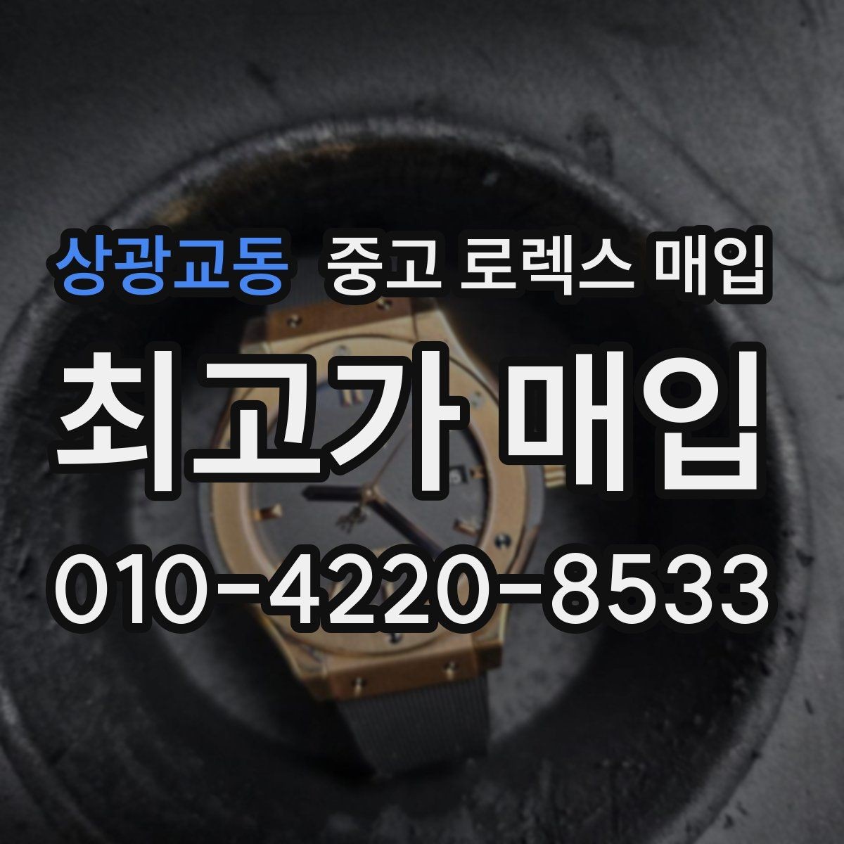 상광교동 중고 로렉스 매입 미사용급 제품은 무엇이 달라질까