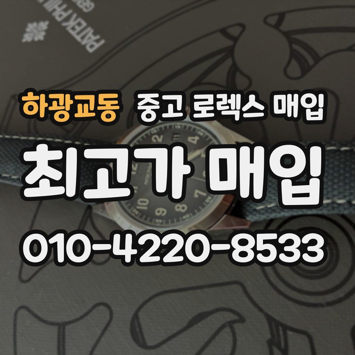 하광교동 중고 로렉스 매입 수영장 사용 이력 있으면 불리할까
