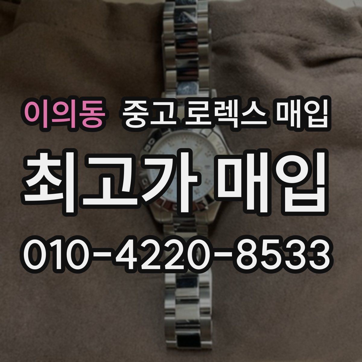 이의동 중고 로렉스 매입 자동 감김이 약해진 느낌이라면